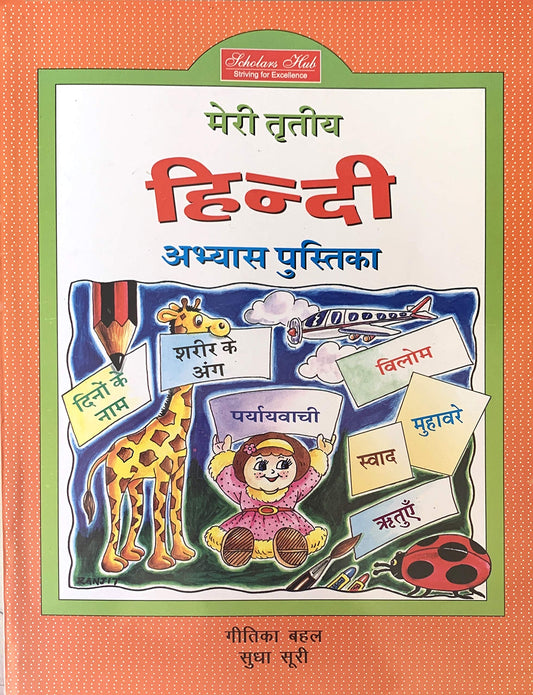 Meri Tritaya Hindi Abhyas Pustika-3.
