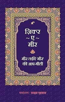 Zikr e Meer - Comp.Farhat Ehsas  Grab2Buy Rekhta Grab2Buy
