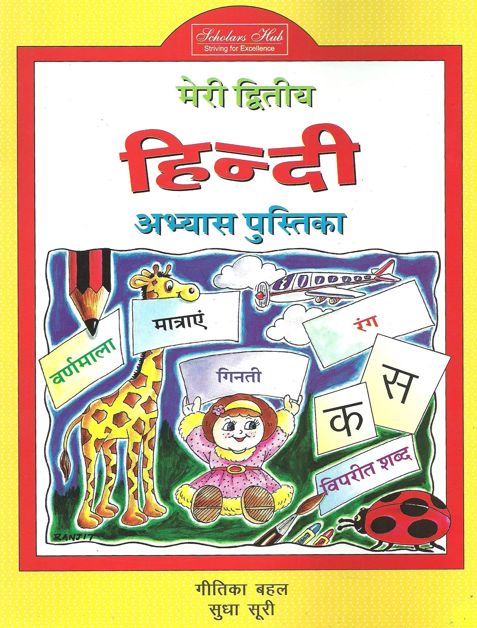 Meri Diwataya Hindi Abhyas Pustika-2.