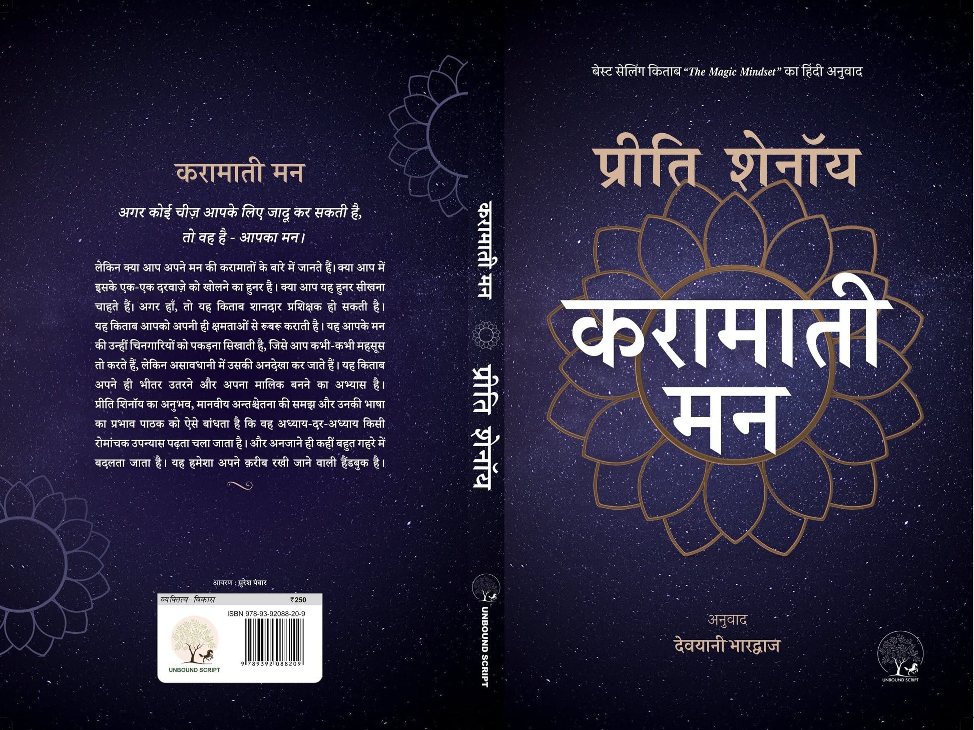 Karamati Mann - Preeti Shenoy