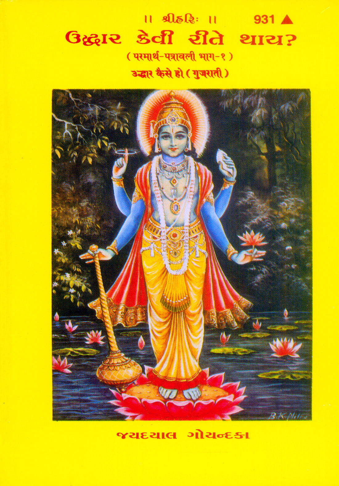 Uddhar Kaise Ho? (Gujarati)  Grab2Buy Gita Press Grab2Buy
