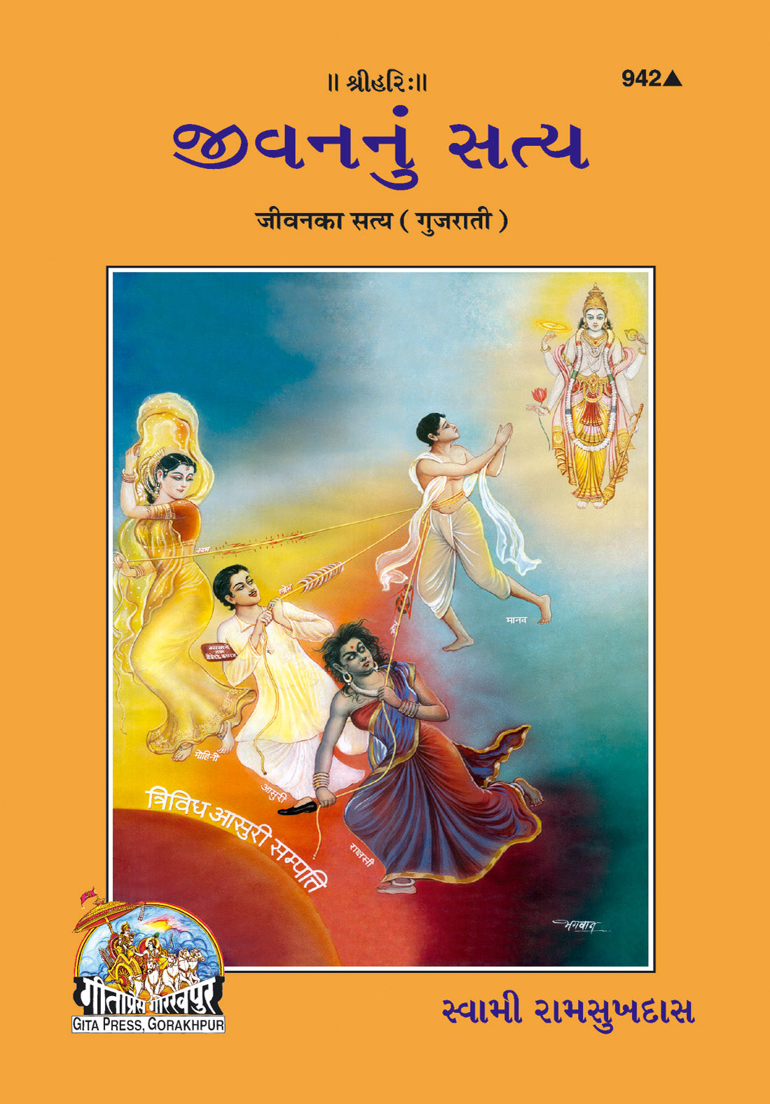 Jeevan Ka Satya (Gujarati)