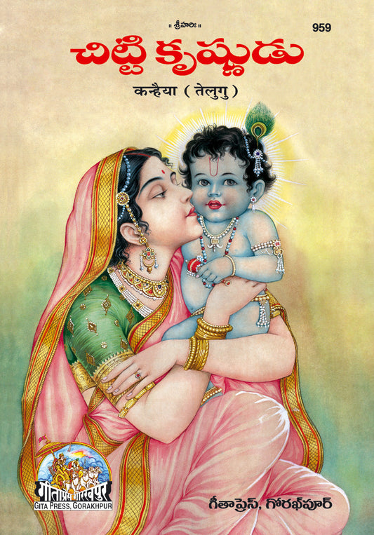 Kanhaiya Pataika (Telugu)