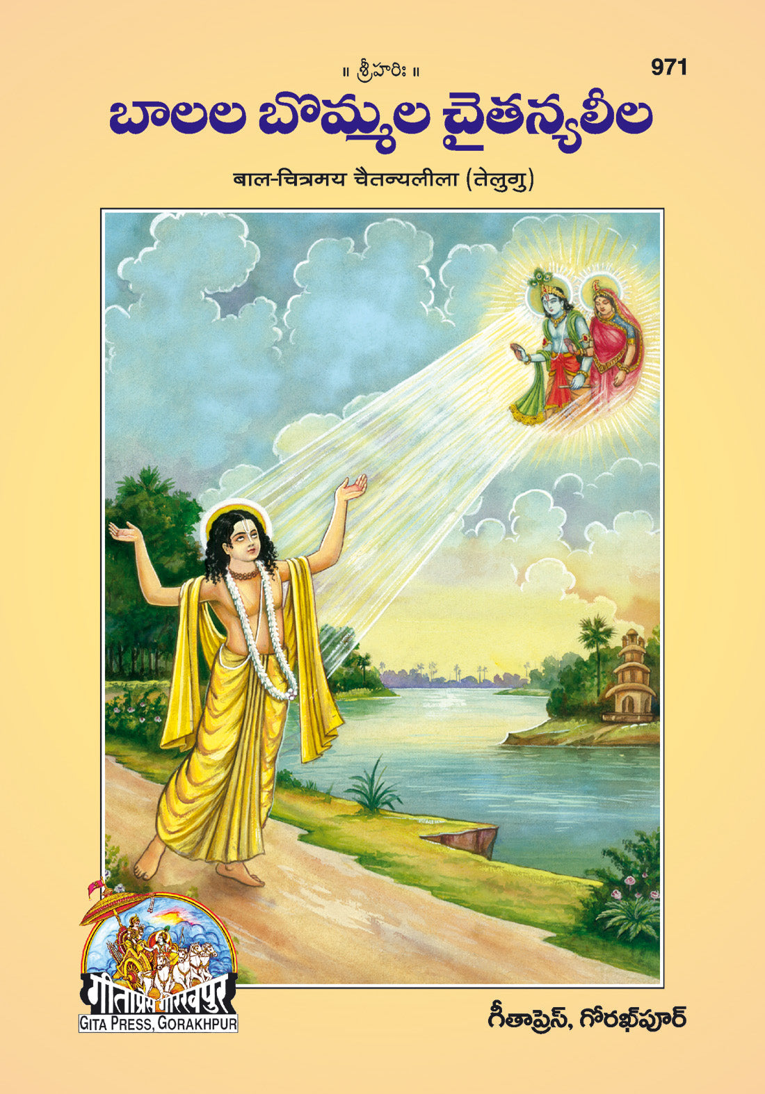 Bal Chitramaya Chaitanyaleela