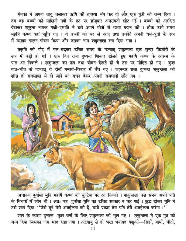 Dreamland Publications Mahabharata (Hindi) : Children Religion Book