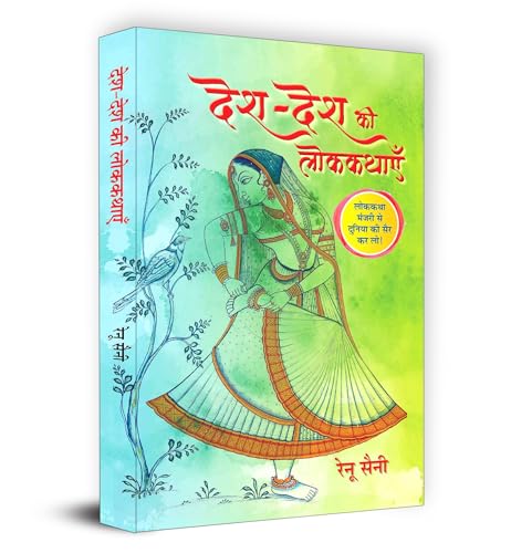 Desh-Desh Ki Lokkathayen देश-देश की लोककथाएँ Book In Hindi-Renu Saini