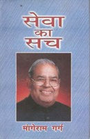Sewa Ka Sach - Gyan Books 
