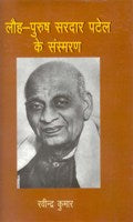 Lauh Purush Sardar Patel Ke Sansmaran - Gyan Books