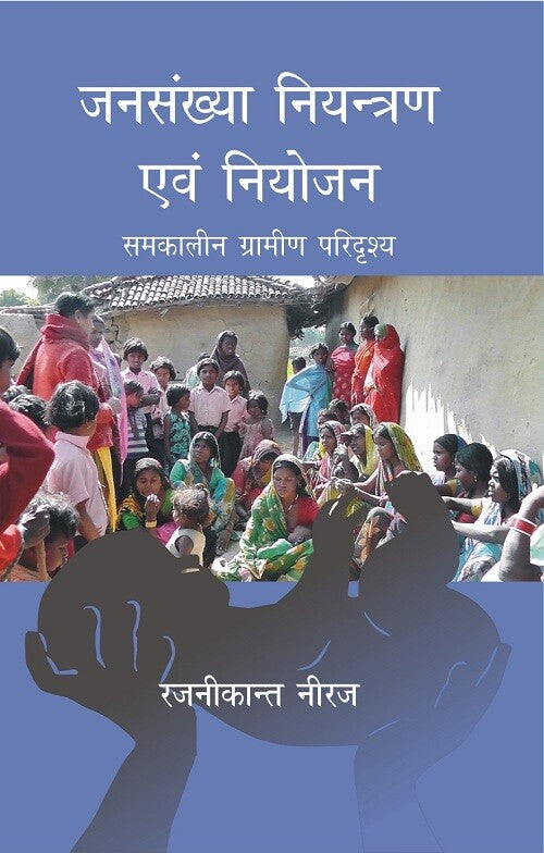 Janshankhya Niyantran Evam Niyojan Samkalin Gramin Paridrishya - Gyan Books 