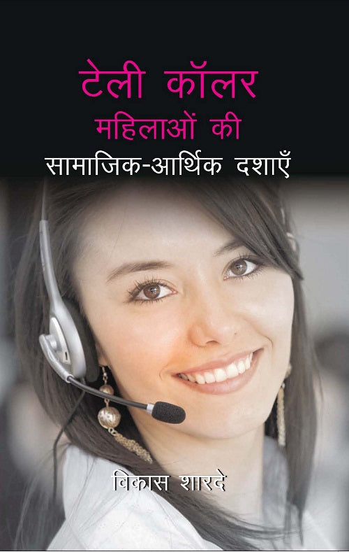 Tele Caller Mahilayo Ki Samajik Aarthik Dashaye - Gyan Books 