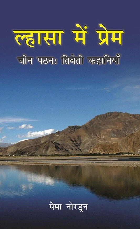 Lhasa Me Prem: Chin Patthan: Tibeti Kahaniya - Gyan Books