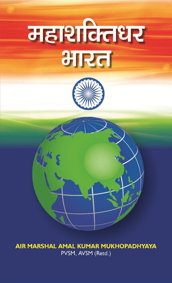 Mahashaktidhar Bharat - Gyan Books 