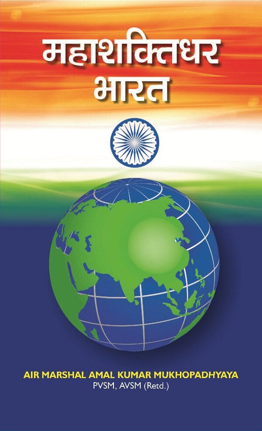 Mahashaktidhar Bharat - Gyan Books 