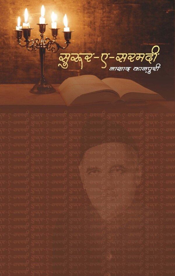 सुरूर- ए- सरमदी (Suroor- E- Sarmadi) - Gyan Books 