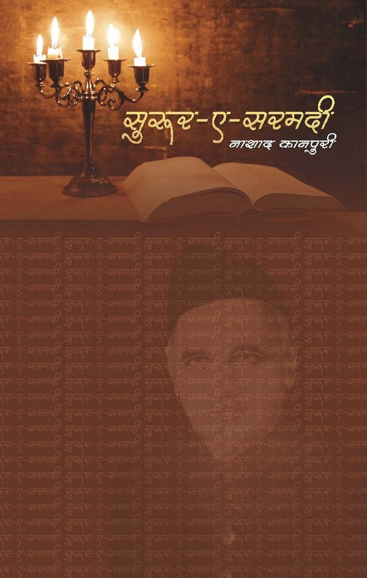 सुरूर- ए- सरमदी (Suroor- E- Sarmadi) - Gyan Books 
