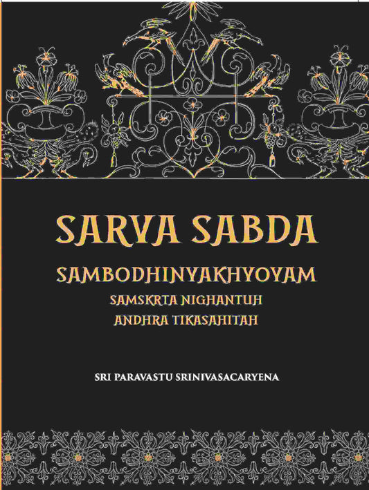 Sarva Sabda Sambodhinyakhyoyam Samskrta Nighantuh Andhra Tikasahitah - Gyan Books 
