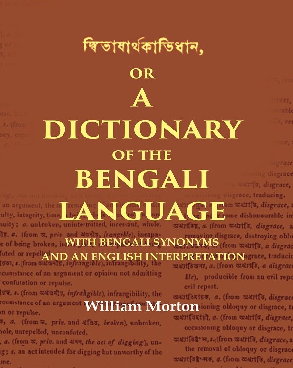 দ্বিভাষার্থকবিধান or a Dictionary of the Bengali Language: With Bengali Synonyms and an English Interpretation - Gyan Books 