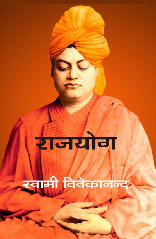 राजयोग (Rajyog) - Gyan Books