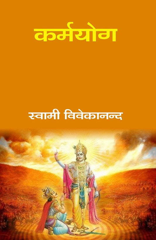 कर्मयोग (Karmyog) - Gyan Books