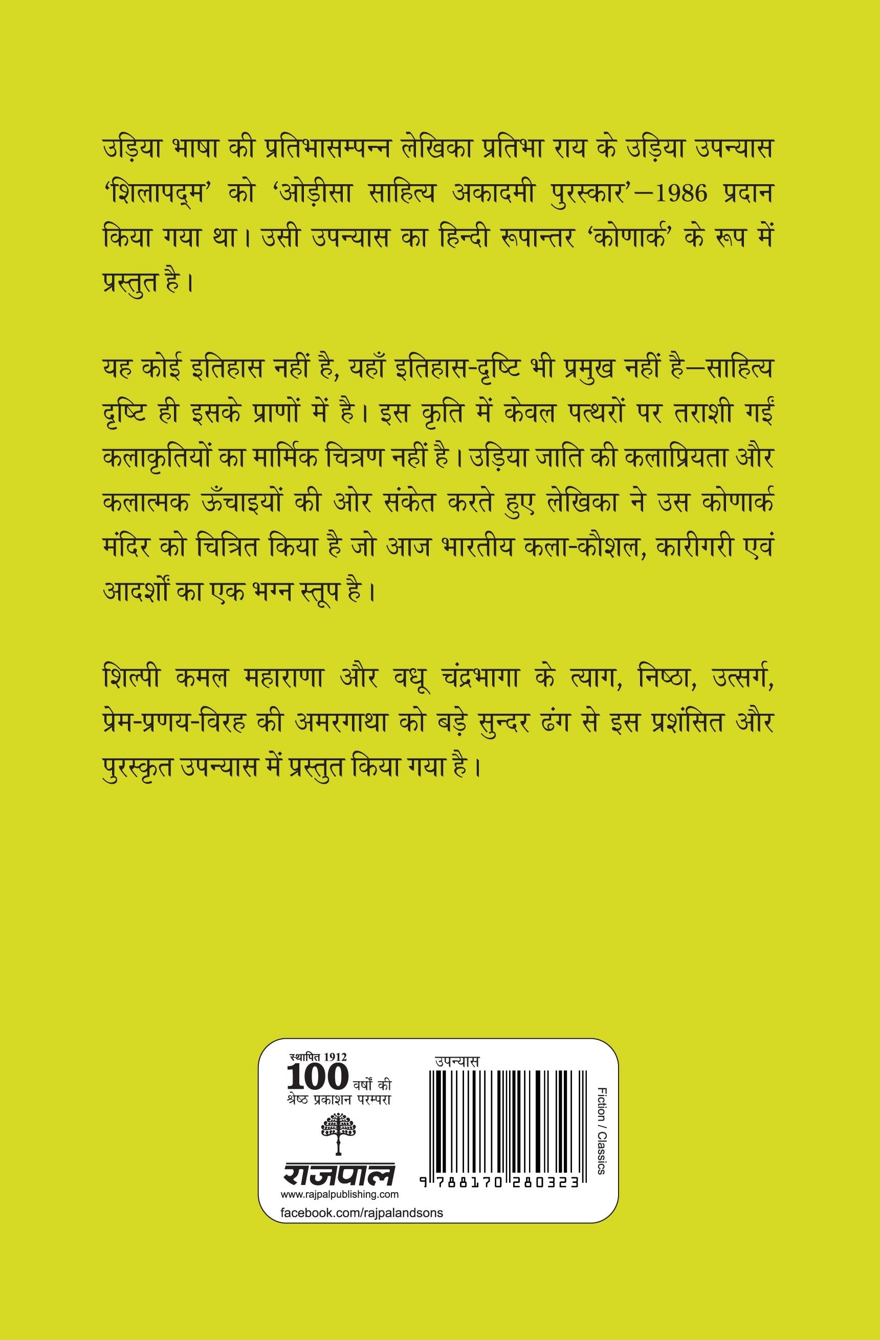 Konark (Novel) By Pratibha Rai_Hardbound - Pratibha Ray
