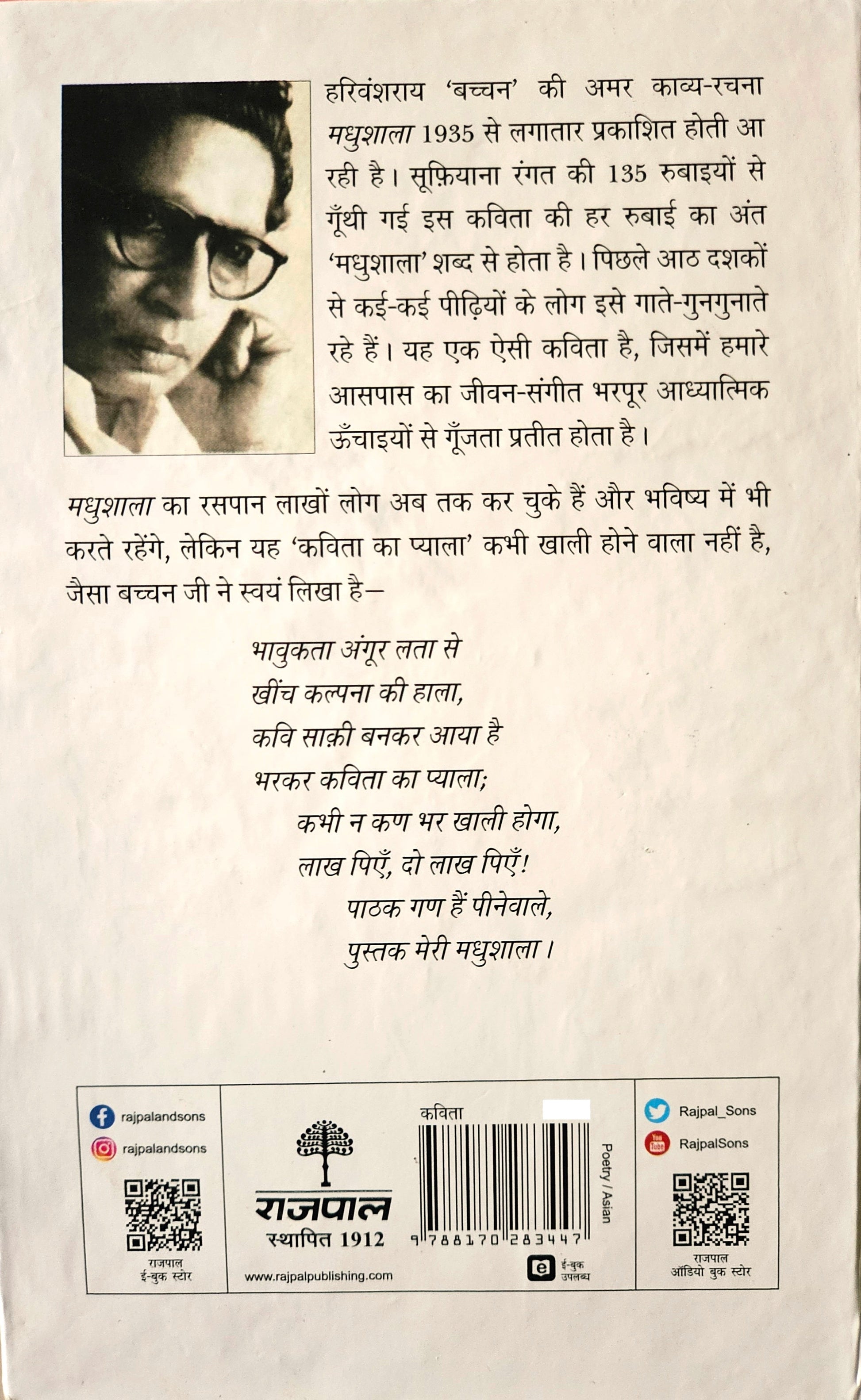 Madhushala - Harivansh Rai 'Bachchan'