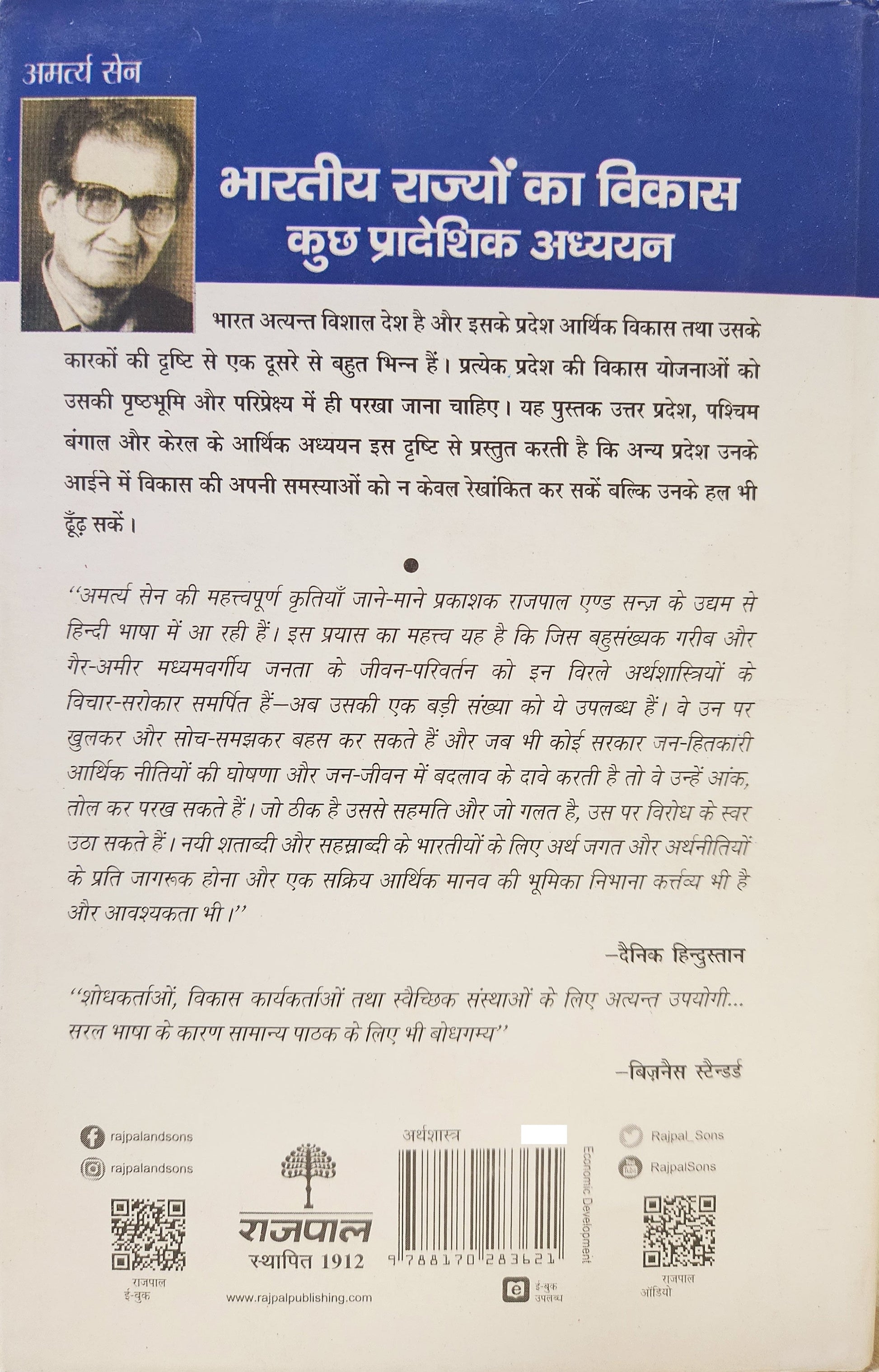 Bharatiya Rajyon Ka Vikas : Kuchh Pradeshik Adhyayan - Amartya Sen