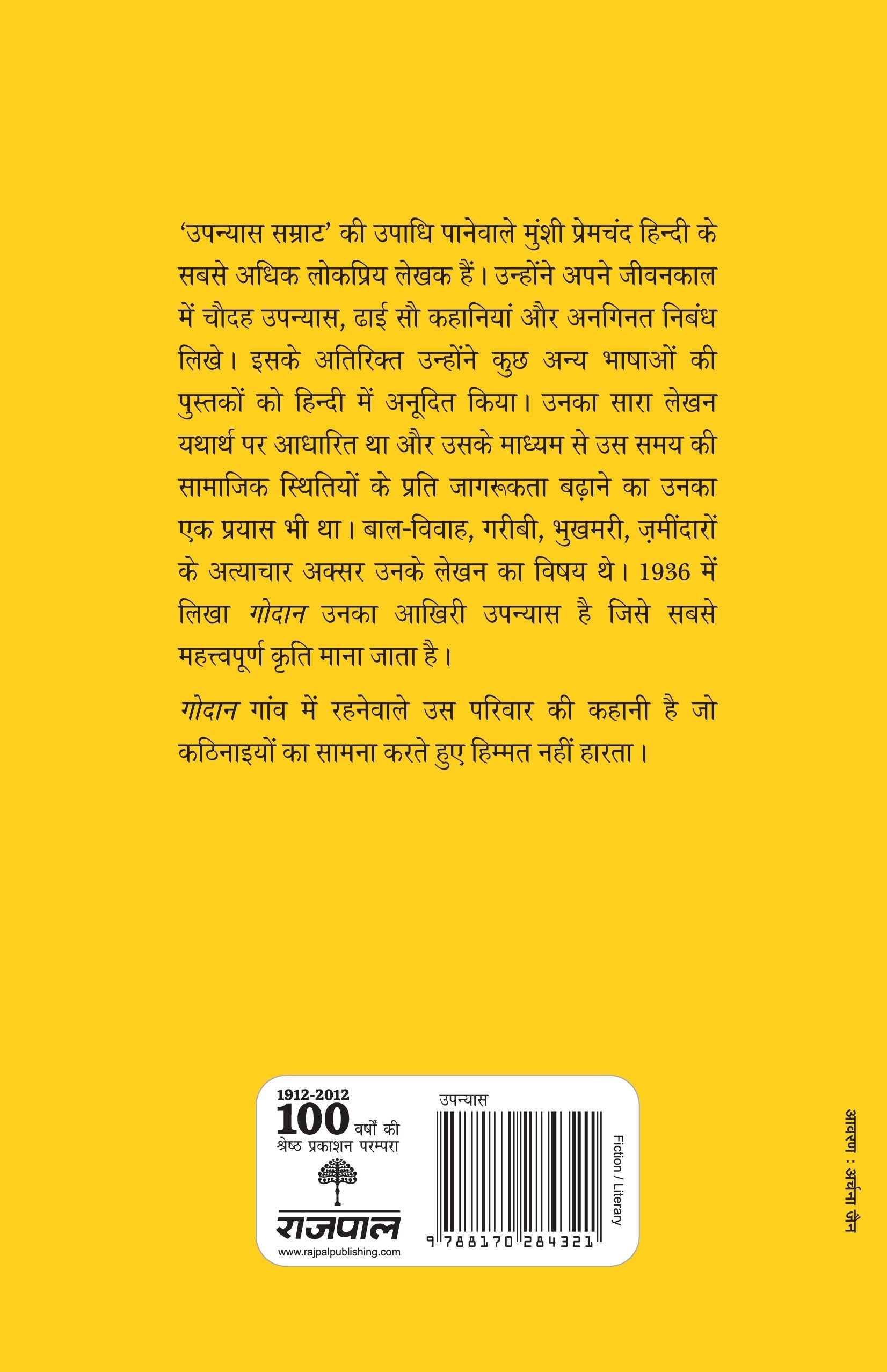 Godan - Premchand