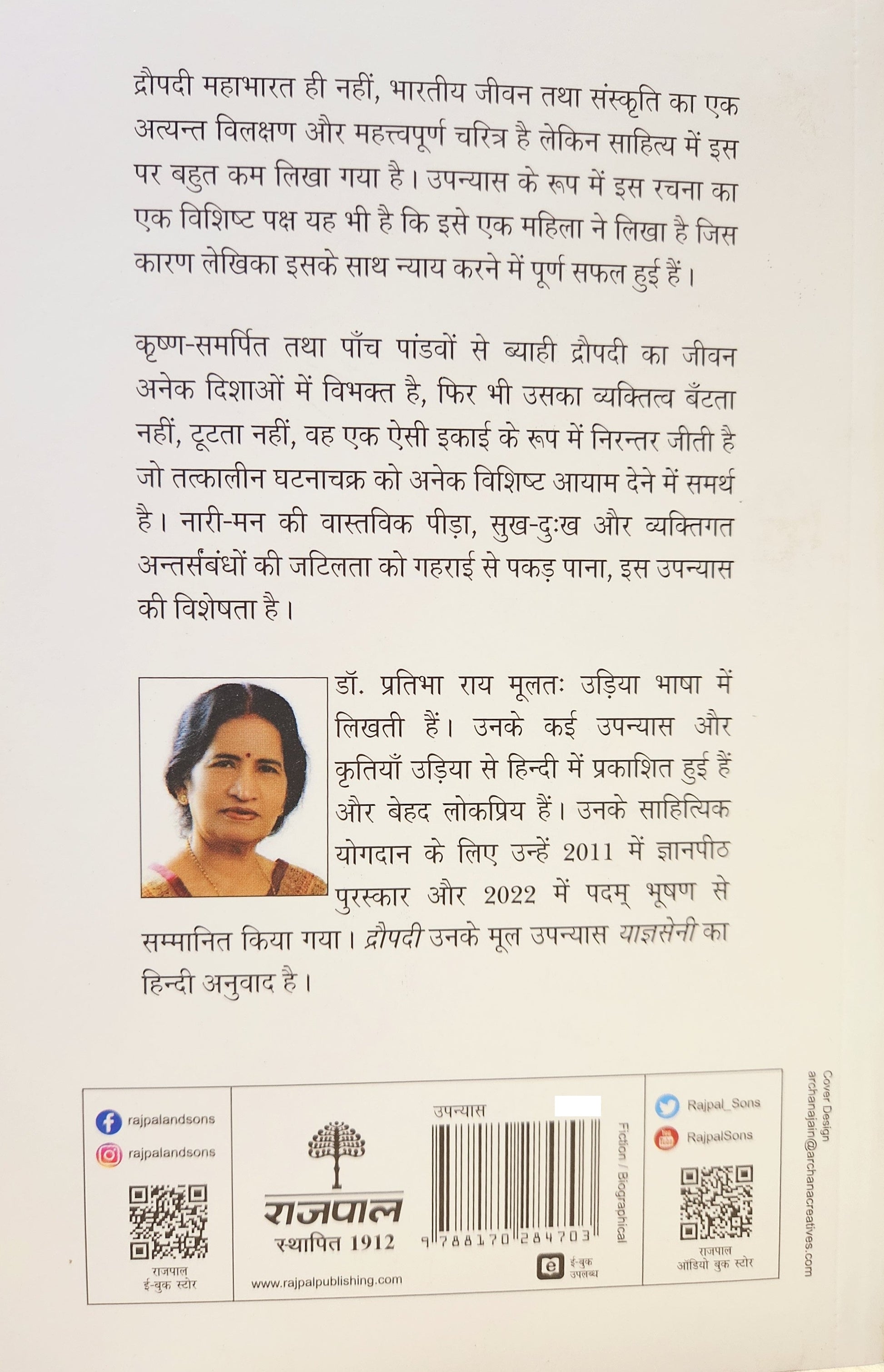 Draupadi - Pratibha Ray