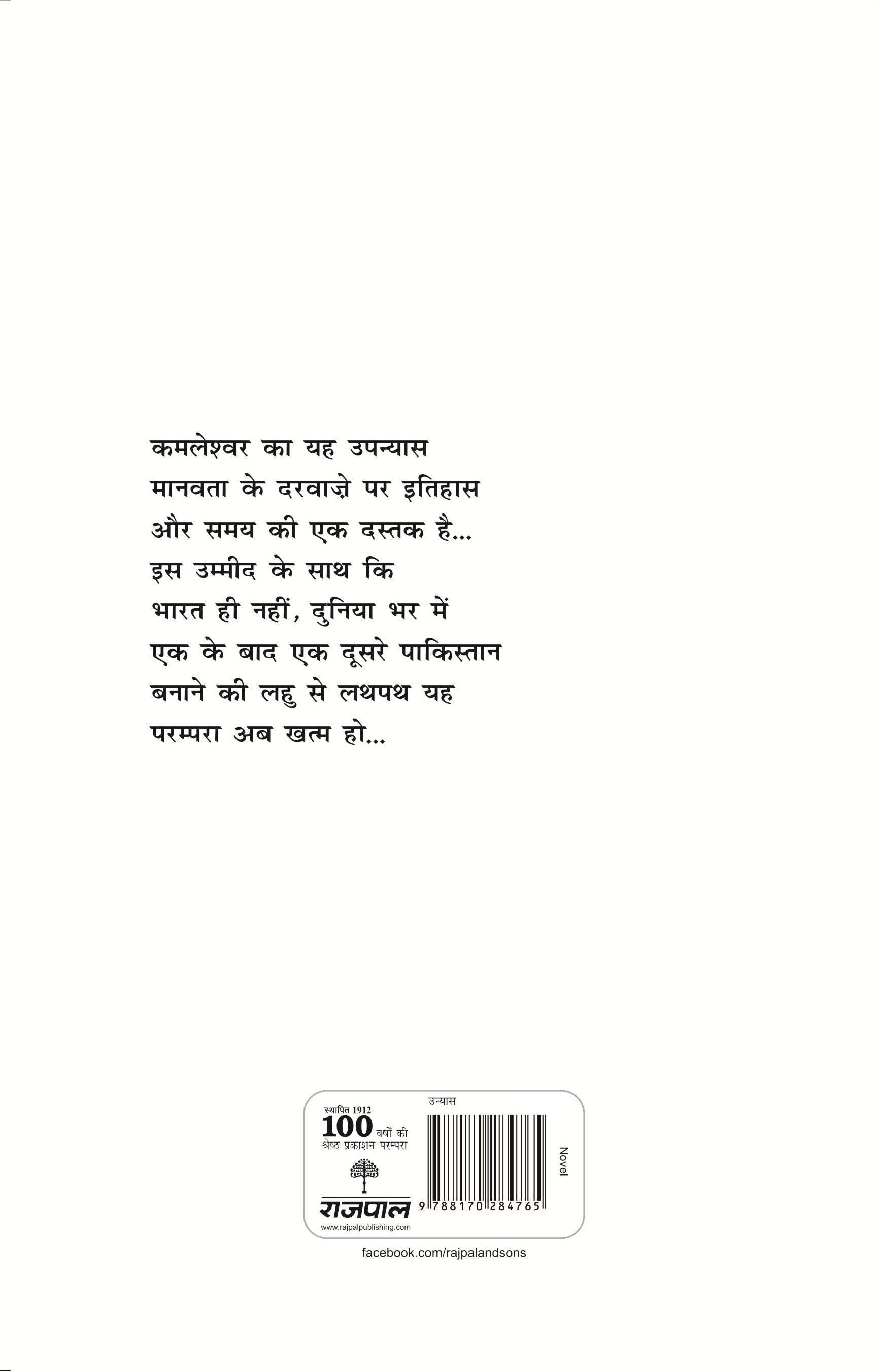Kitne Pakistan - Kamleshwar