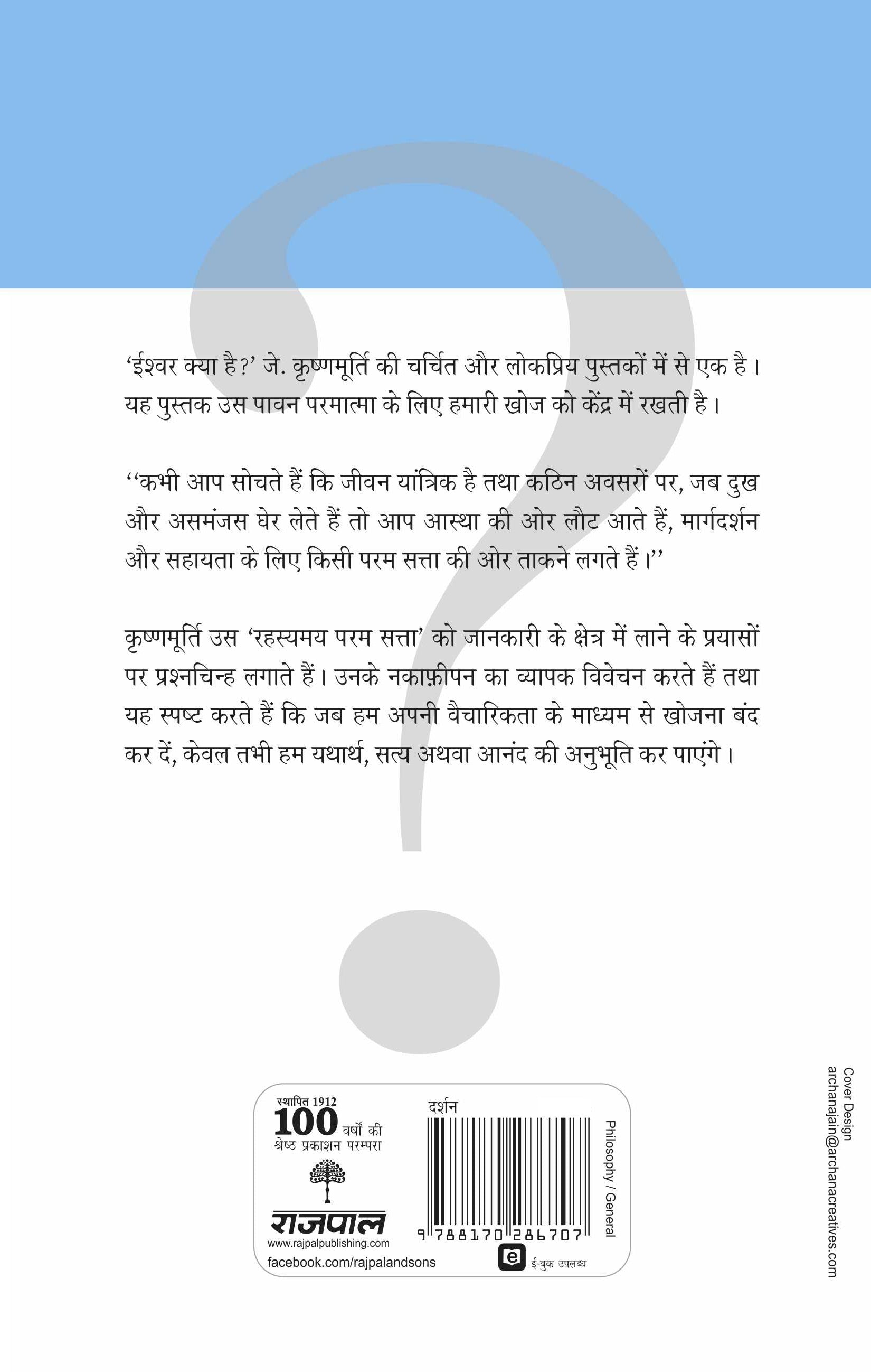 Ishwar Kya Hai - J. Krishnamurti