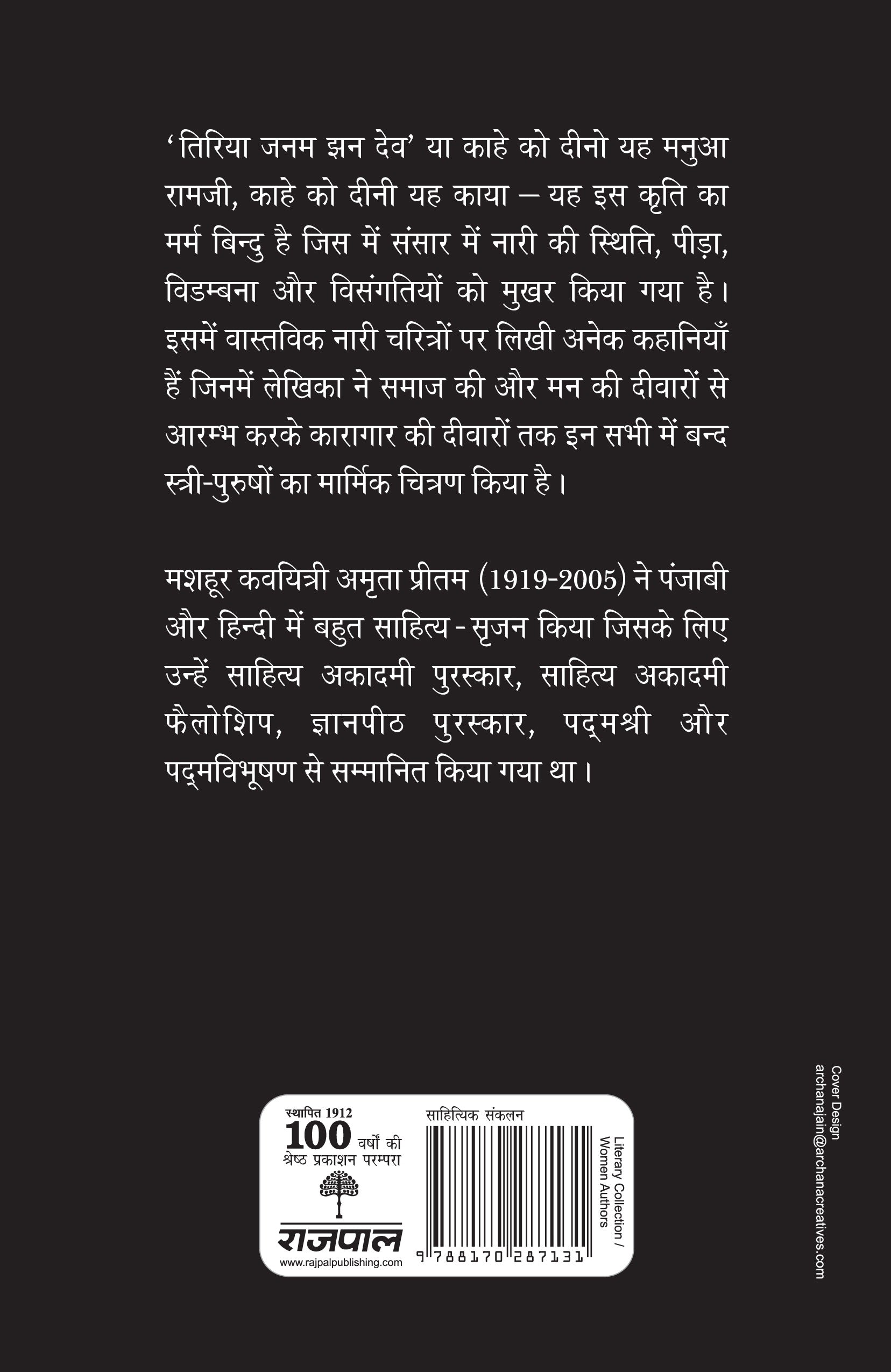 Deewaron Ke Saaye Mein - Amrita Pritam