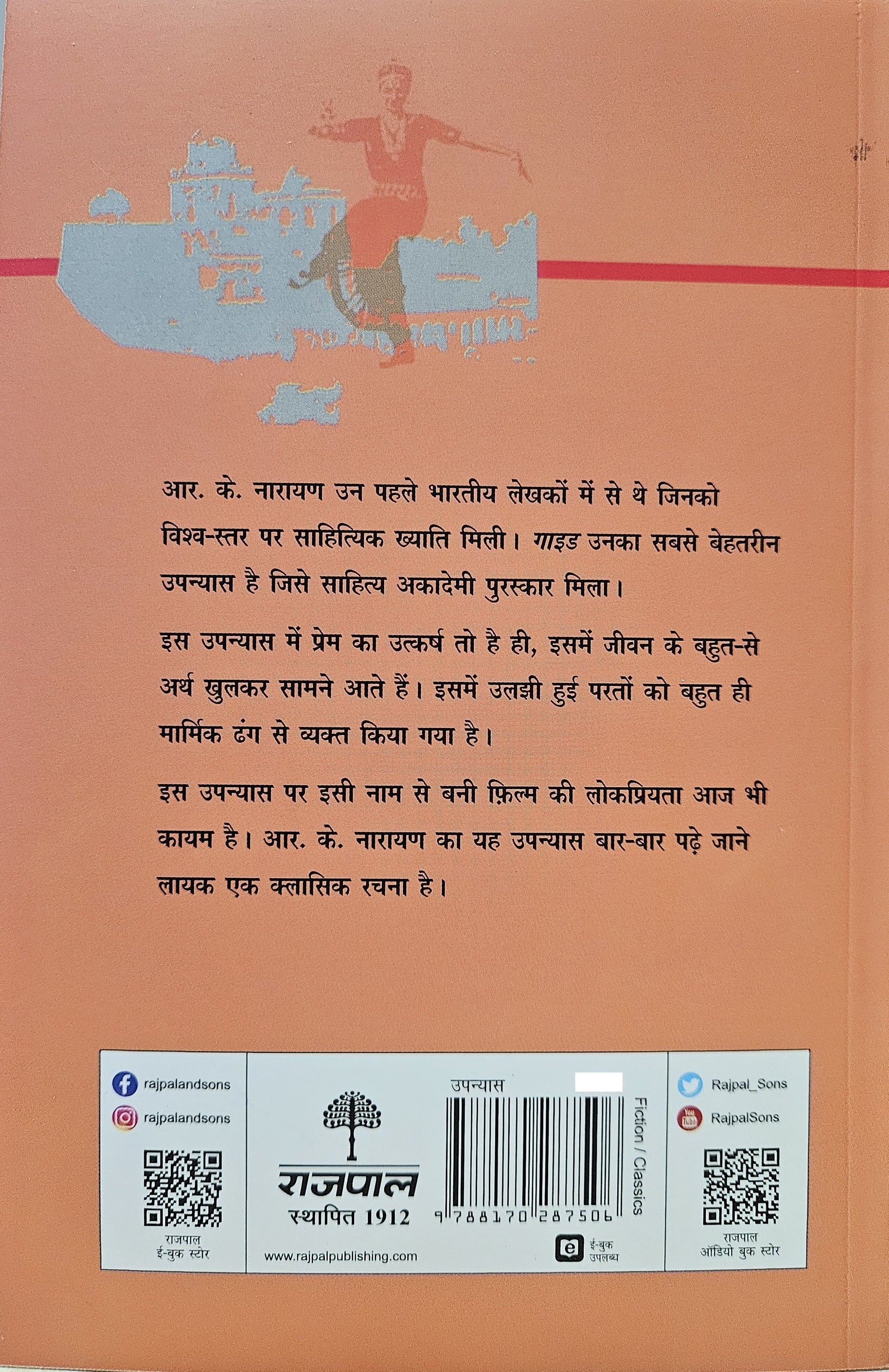 Guide - R.K. Narayan