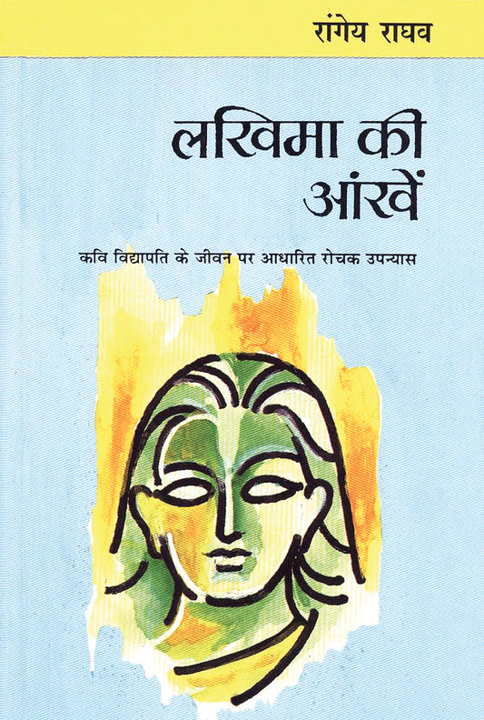 Lakhima Ki Aankhen_Rangey Raghav_Paperback - Rangeya Raghav