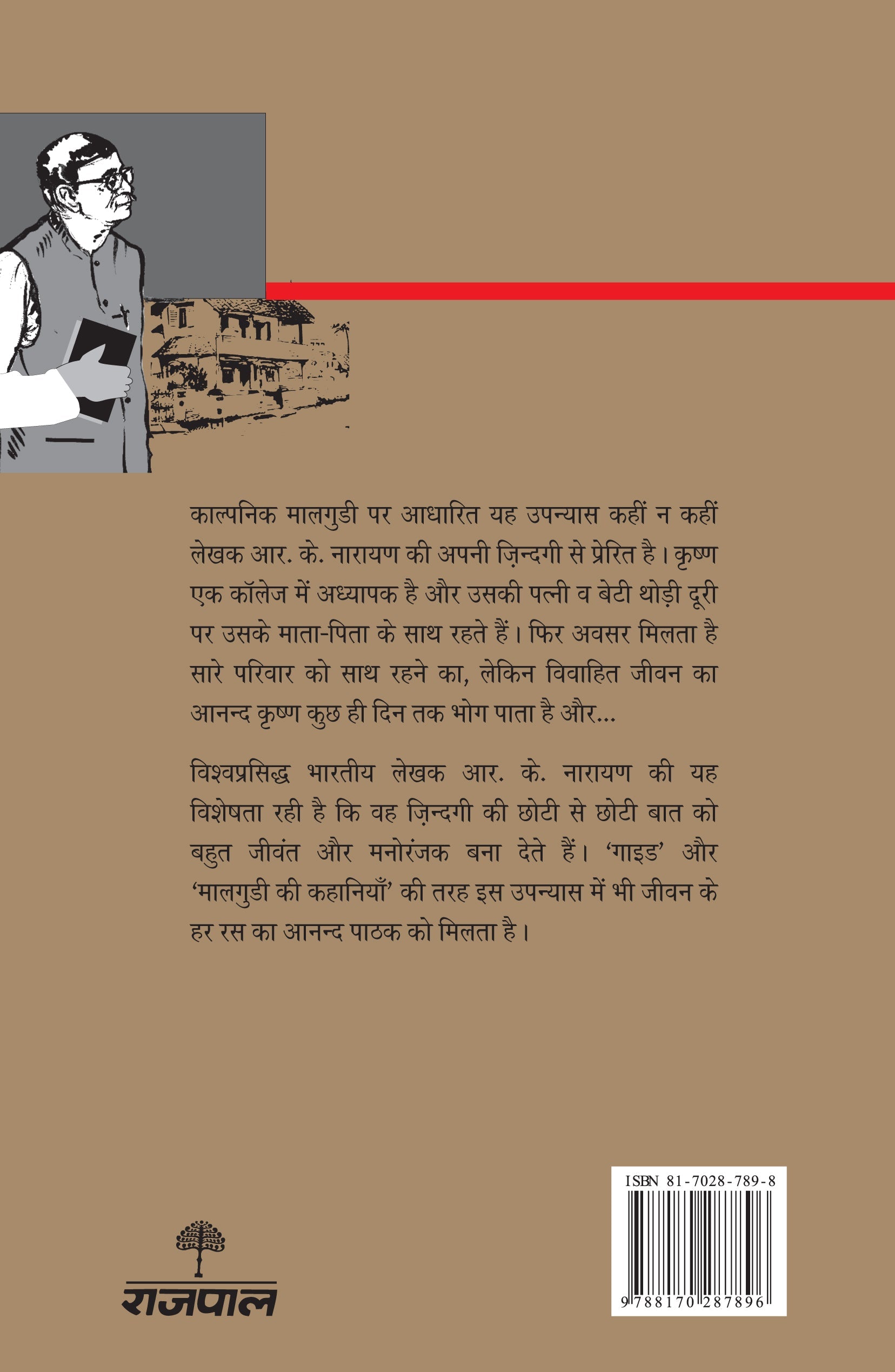 English Teacher_R.K. Narayan_Paperback - R.K. Narayan