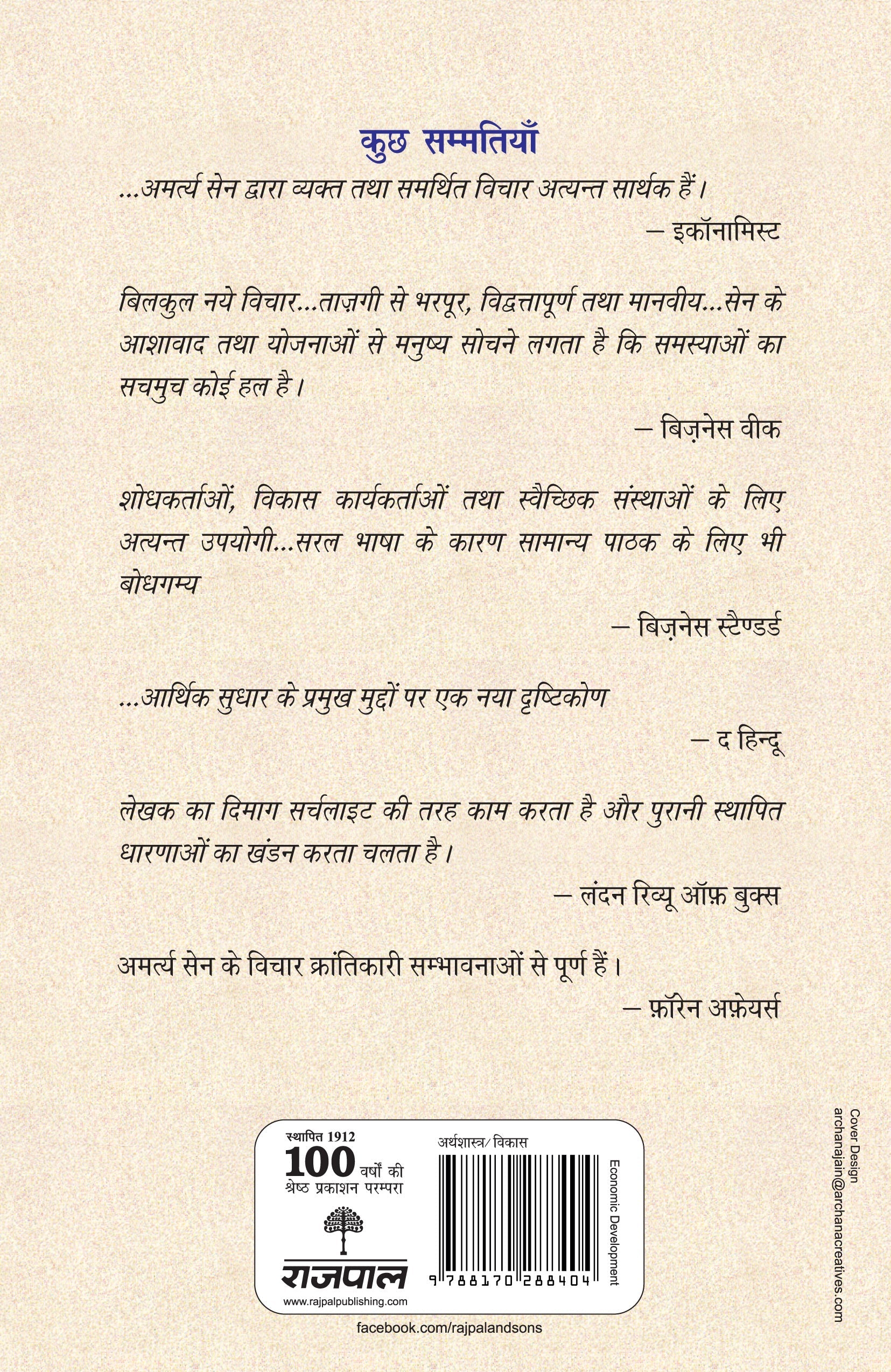 Bharteeya Arthtantra, Itihas Aur Sanskriti - Amartya Sen