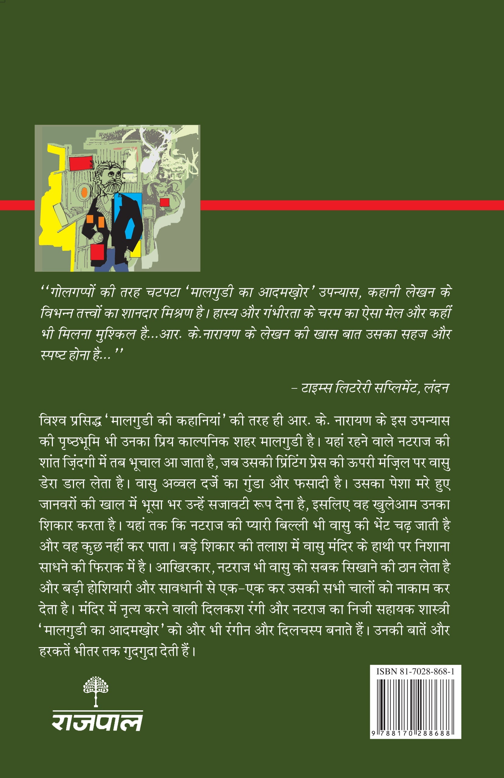 Malgudi Ka Aadamkhor - R.K. Narayan