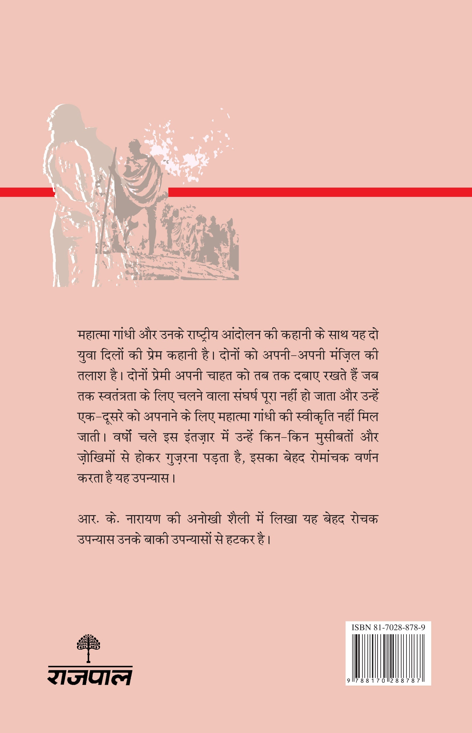 Mahatma Ka Intazar - R.K. Narayan
