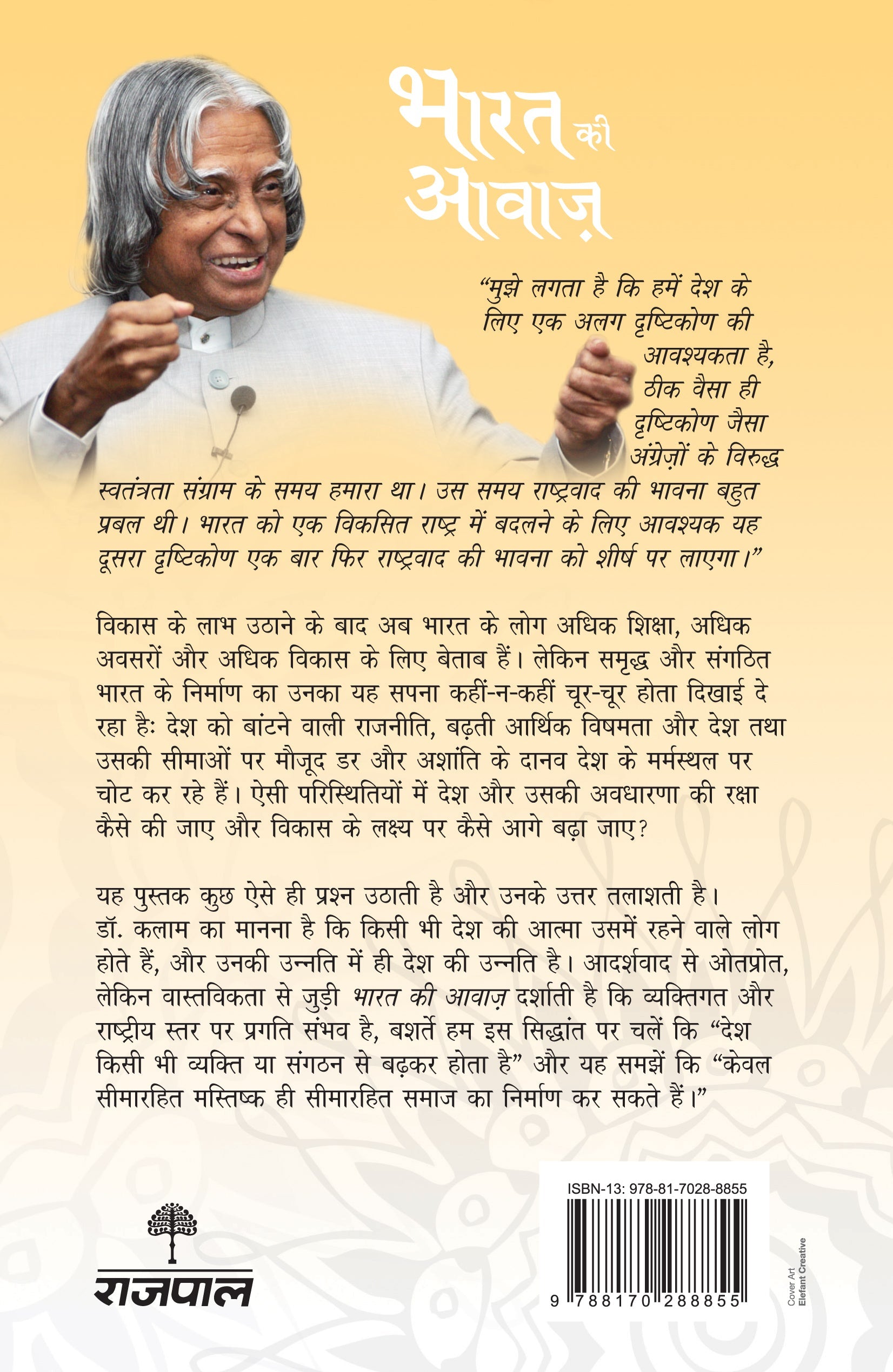 Bharat Ki Awaaz By A.P.J. Abdul Kalam_Paperback - A.P.J. Abdul Kalam