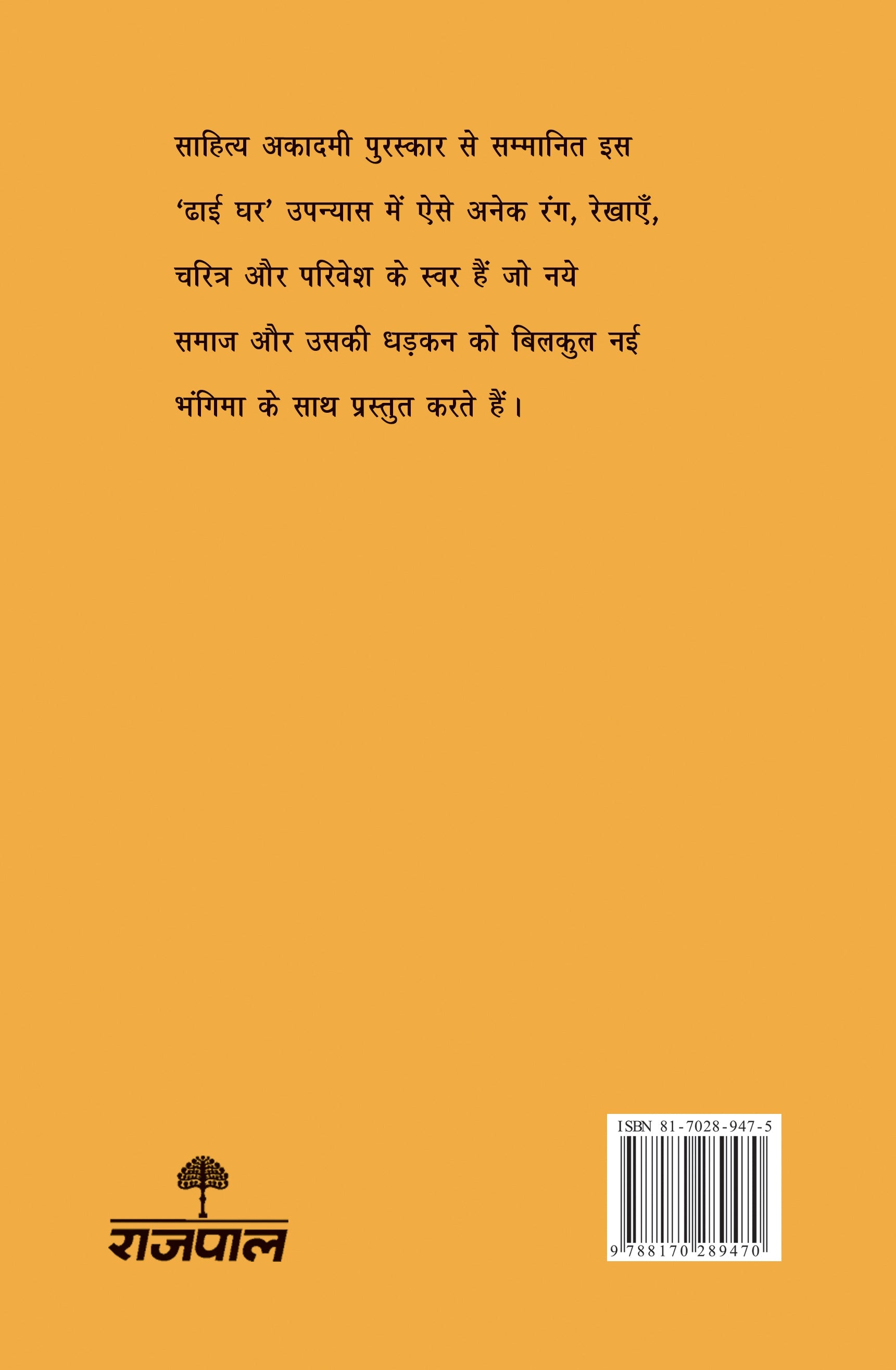 Dhai Ghar - Giriraj Kishore