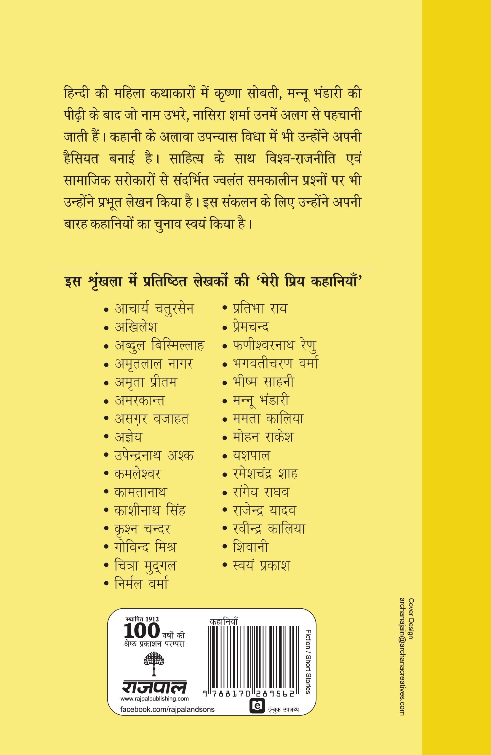 Meri Priya Kahaniyan - Nasira Sharma