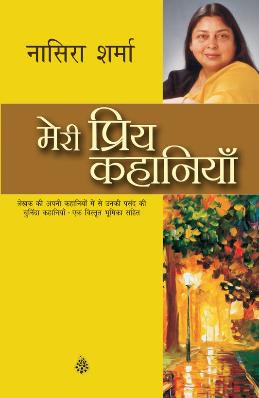 Meri Priya Kahaniyan - Nasira Sharma