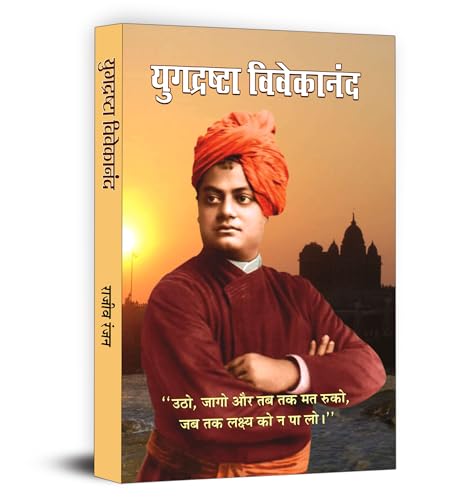 Yugdrashta Vivekanand : Swami Vivekananda Visionary Journey | Inspirational Life Of A Patriot, Thinker And Humanitarian | Hindi Edition-Rajeev Ranjan  Grab2Buy Prabhat Prakashan Grab2Buy