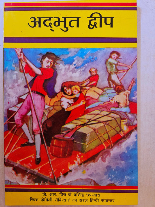 Adbhut Dweep_J.R. Wiss_Paperback - Wiss, J.R.