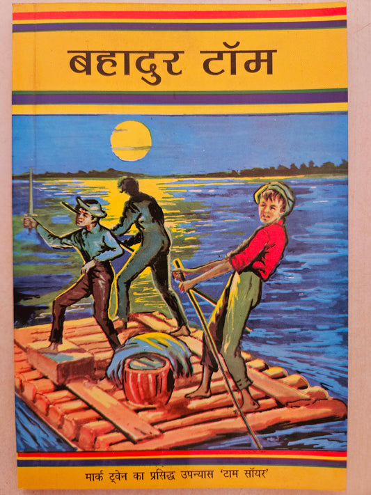 Bahadur Tom_Mark Twain_Paperback - Twain, Mark