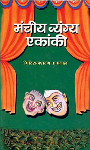 Manchiya Vyangya Ekanki — Satire Hindi Book-Giriraj Sharan Agrawal