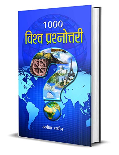 1000 Vishwa Prashnottari: Beginning Of Human Life, Creation Of The Universe, Sun, Moon, Earth And Stars Knowledge (1000 World Quiz) In Hindi-Anish Bhasin 
