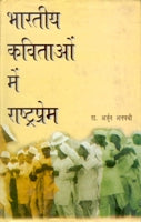 Bharatiya Kavitaon Mein Rashtraprem - Gyan Books 