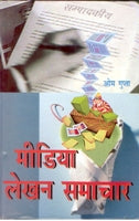 Media Lekhan: Samaachar - Gyan Books 