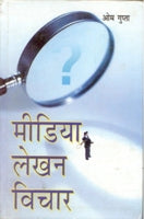 Media Lekhan: Vichaar - Gyan Books 