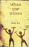 Jeevan Ek Upvan - Gyan Books 